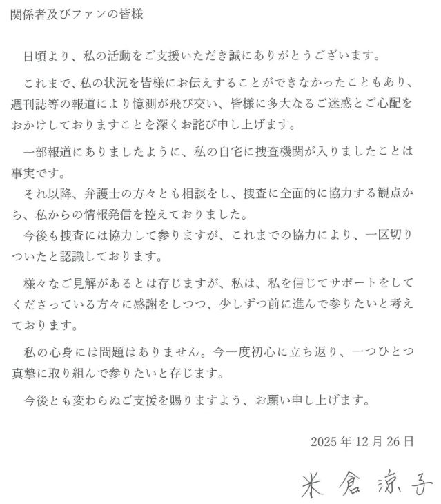 米倉涼子の公式サイトから