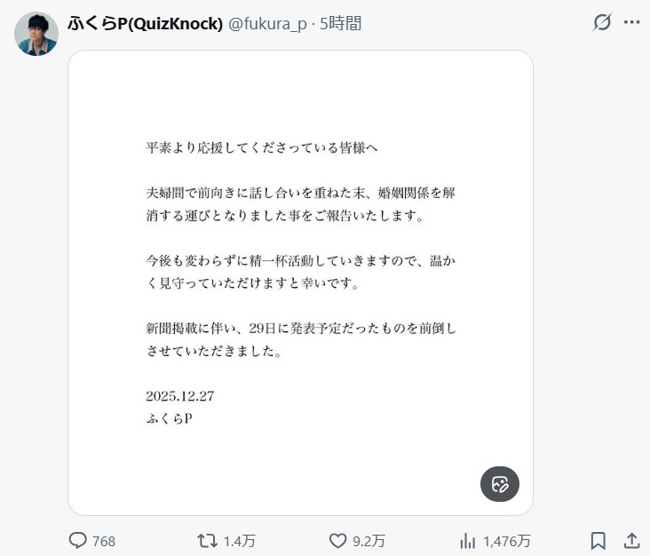 ふくらPのXから