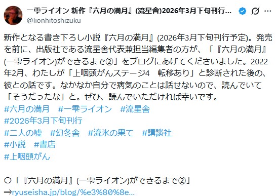 一雫ライオン氏のXから