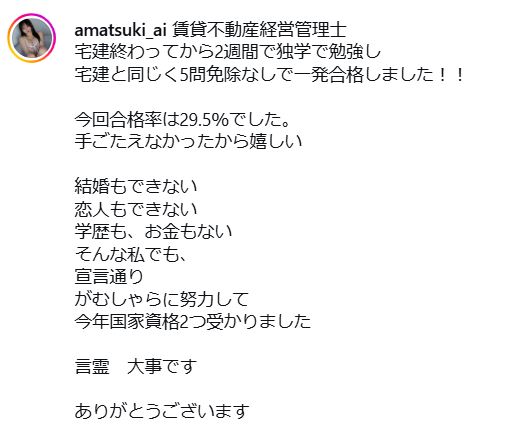 天月愛のインスタグラムから