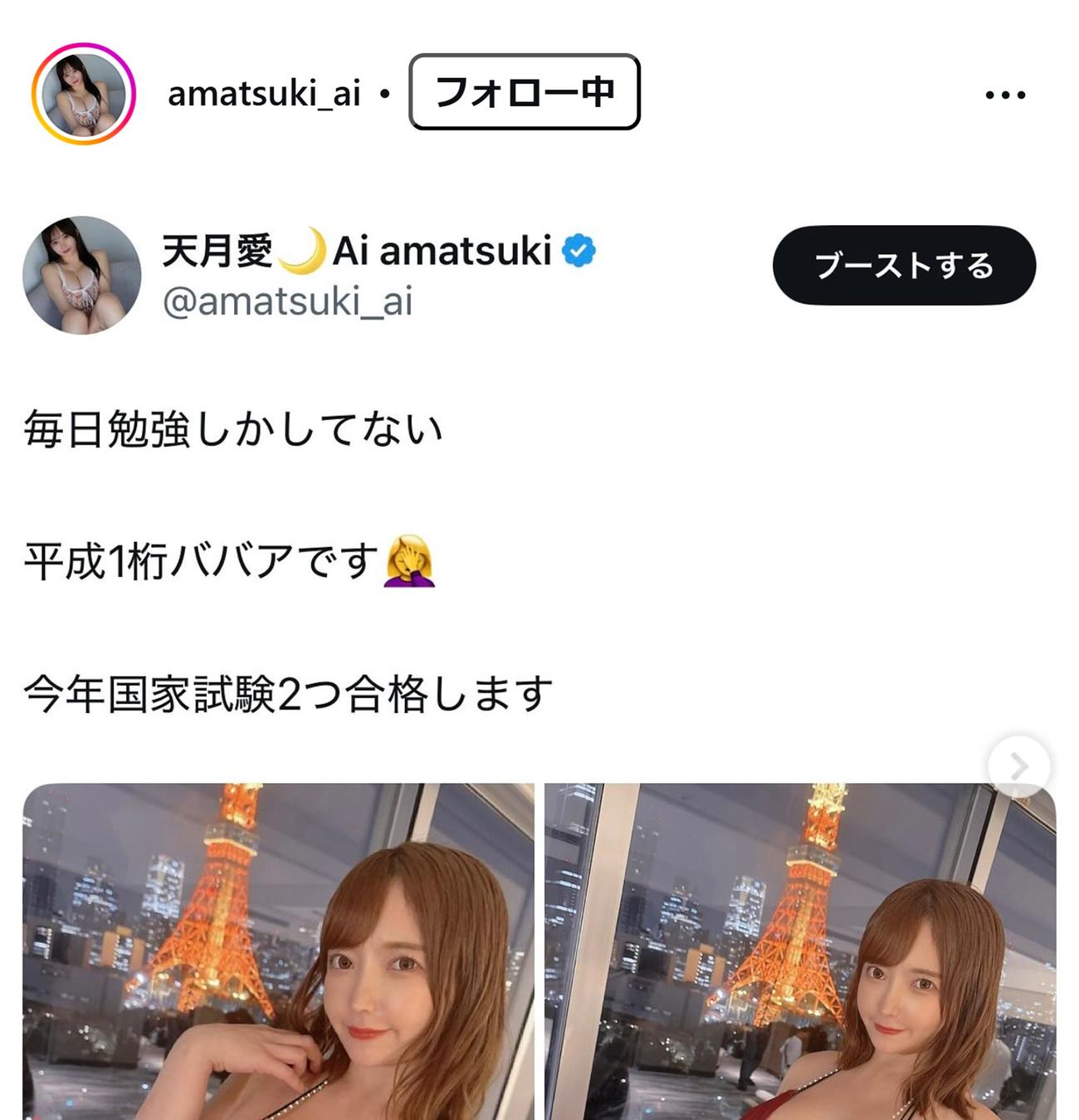 天月愛のインスタグラムから