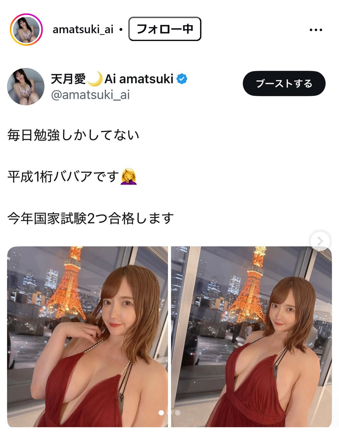 天月愛のインスタグラムから