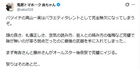 鬼越トマホーク良ちゃんのXから
