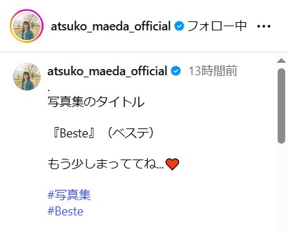 前田敦子のインスタグラムから
