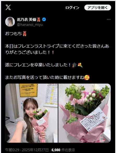 花乃衣美優のXから