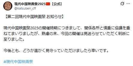 現代中国映画祭2025のXから