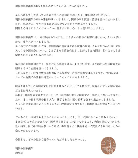 現代中国映画祭2025のXから