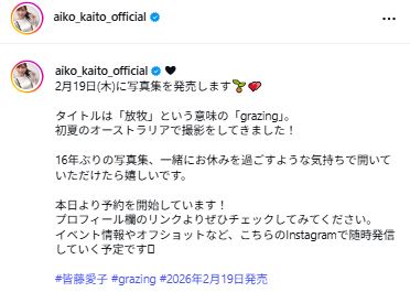 皆藤愛子のインスタグラムから