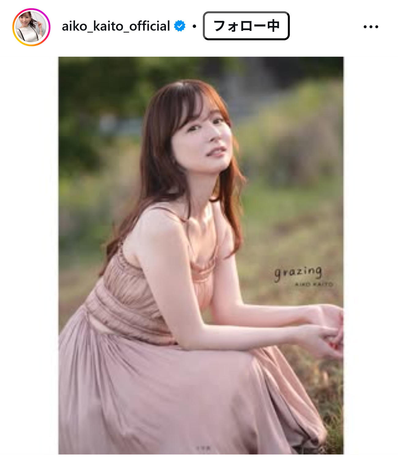 皆藤愛子のインスタグラムから