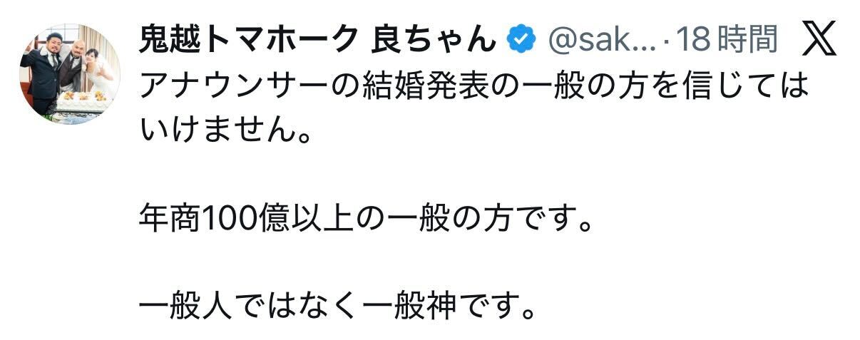 鬼越トマホーク良ちゃんのXから