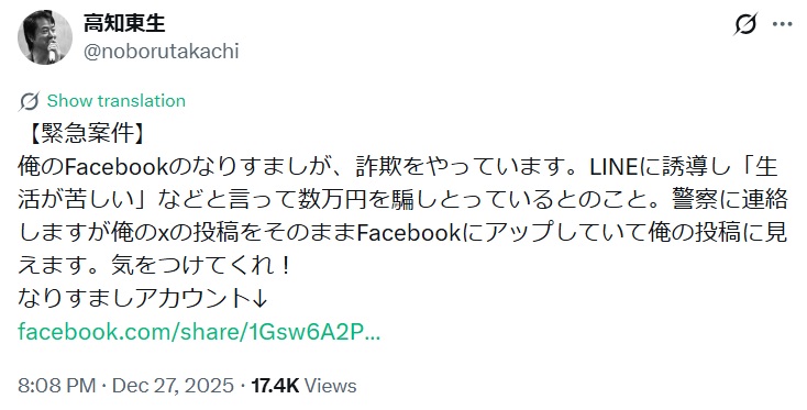 高知東生のXから