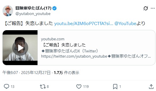 ゆたぼんのXから
