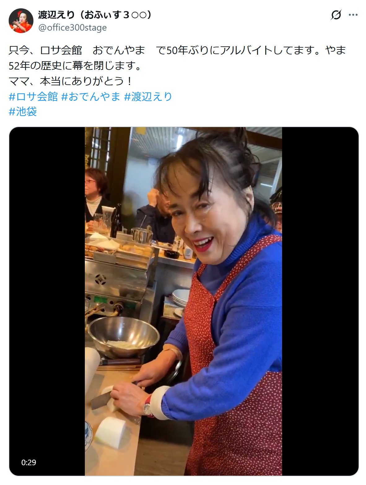 渡辺えりのXから