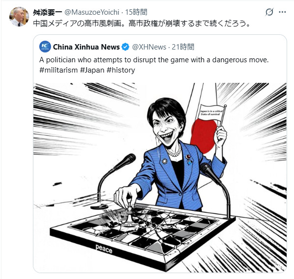 舛添要一氏のXから