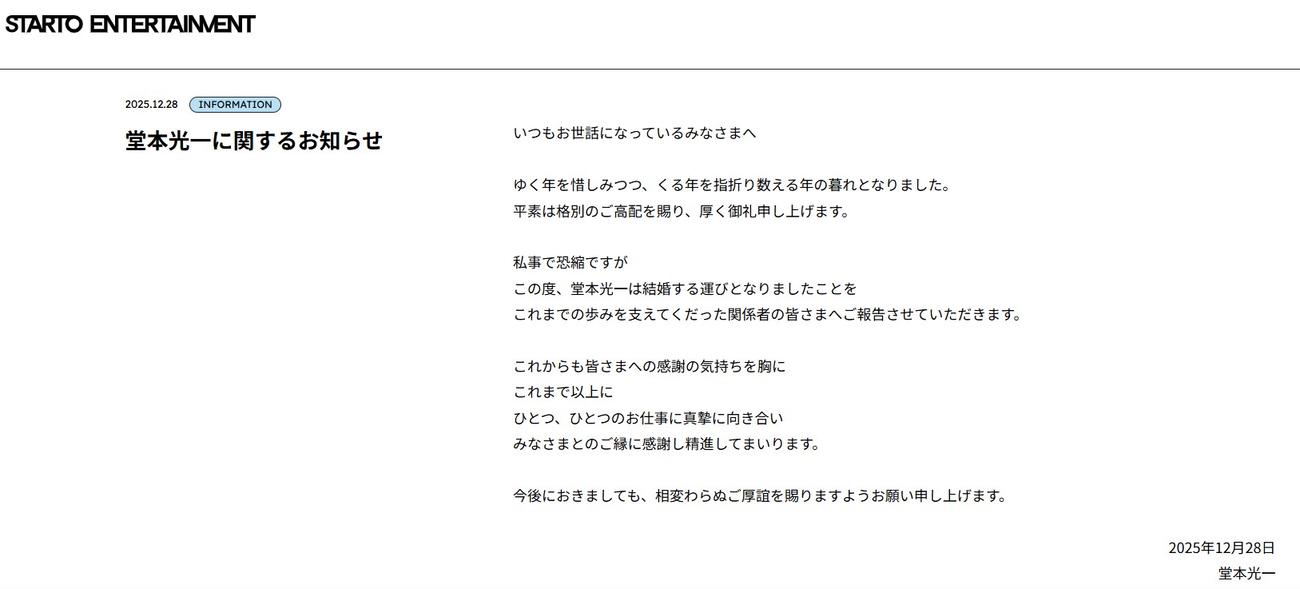 STARTO ENTERTAINMENTの公式サイトから