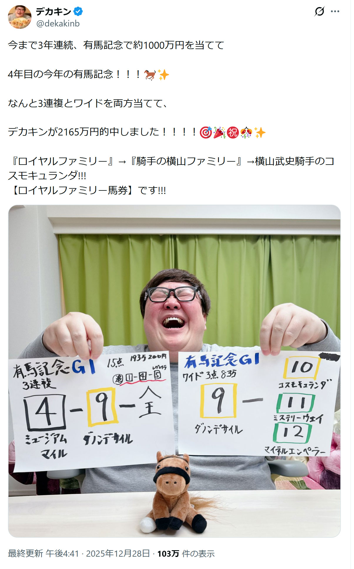 デカキンのXから