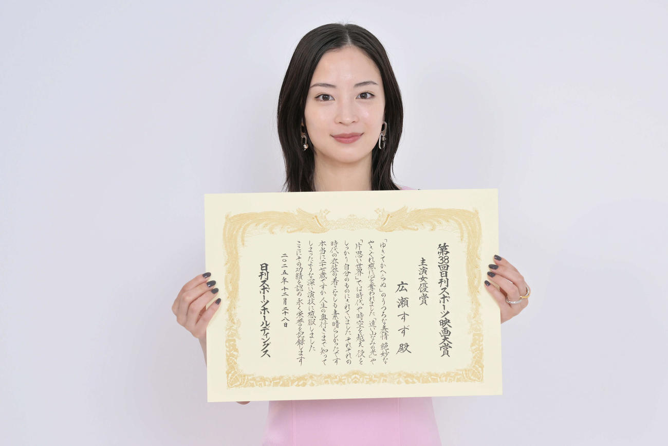 主演女優賞を授賞し賞状を手にする広瀬すず（2025年12月撮影）