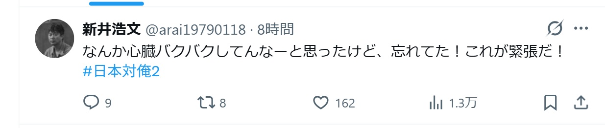 新井浩文のXから