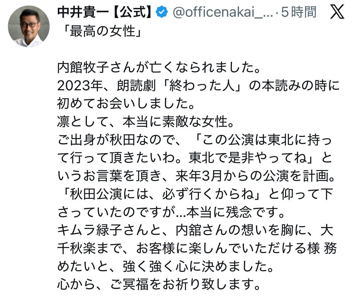 中井貴一のXから