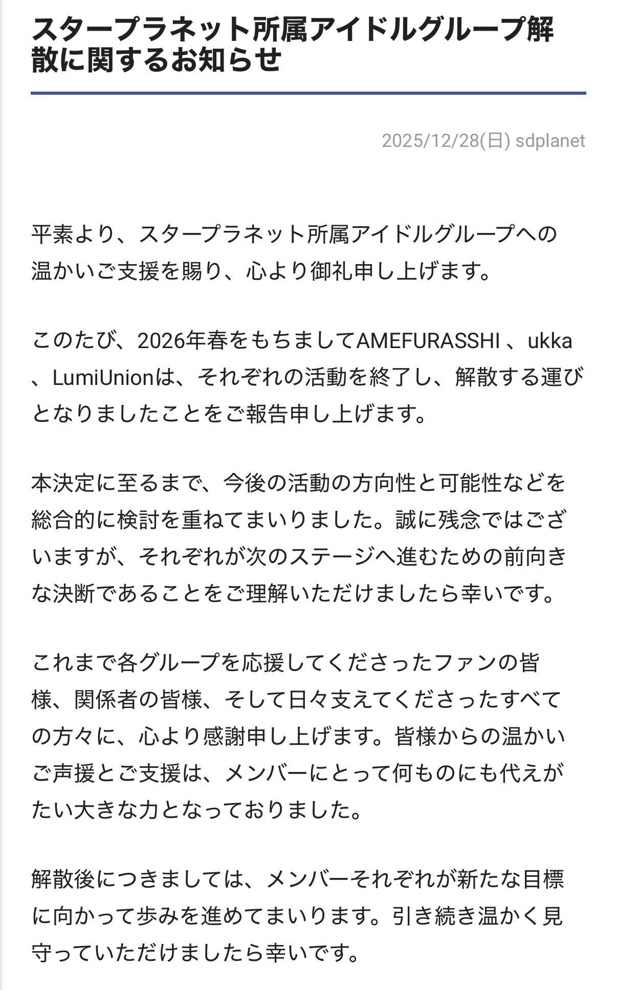 スタープラネット公式サイトから