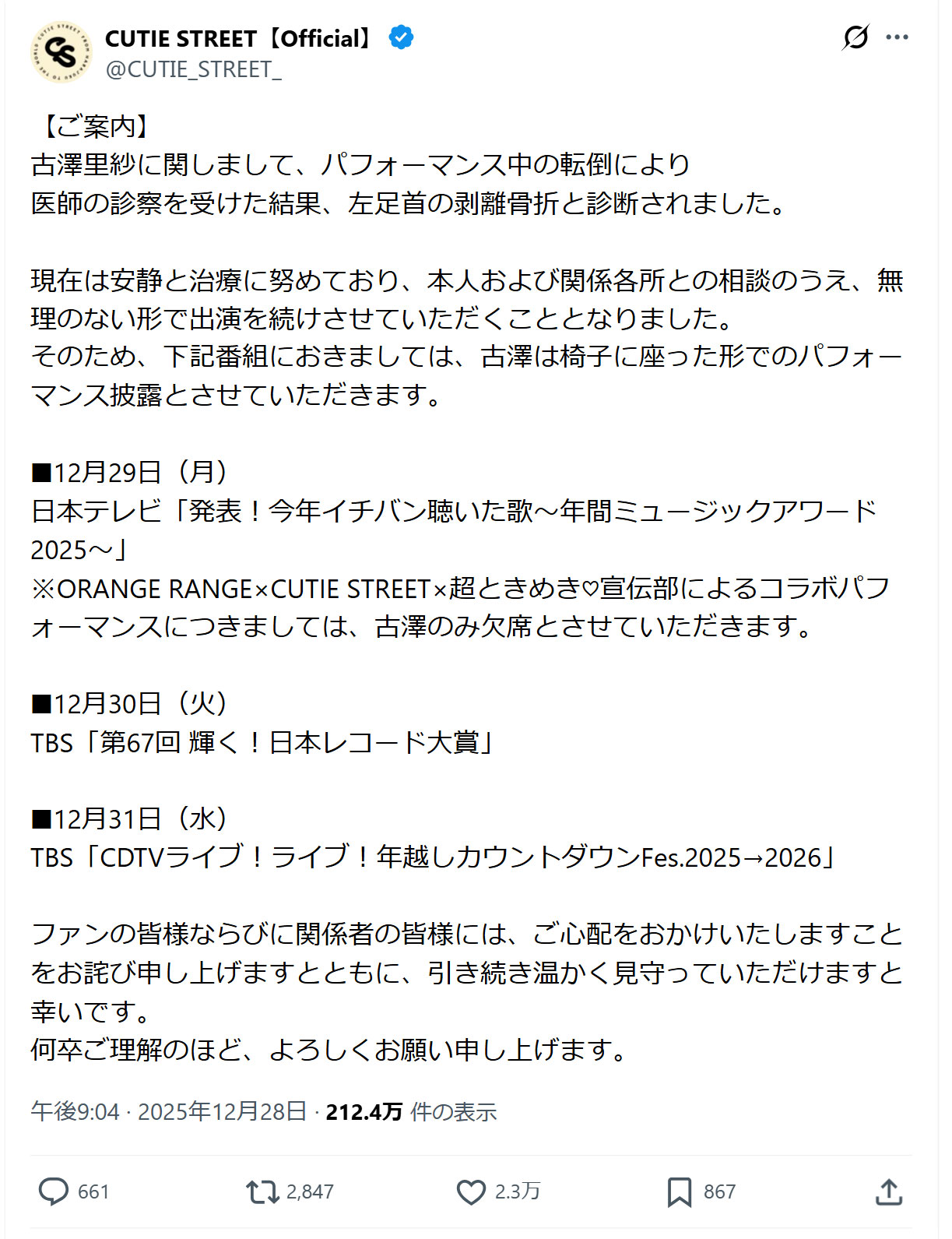 CUTIE STREETの公式Xから
