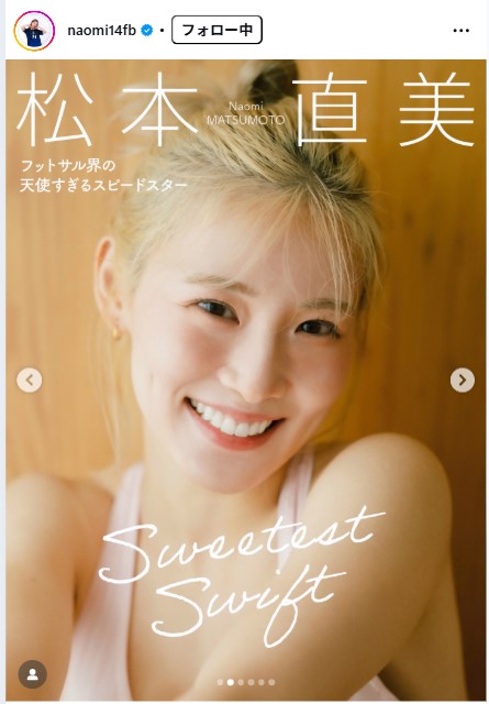 松本直美のインスタグラムから
