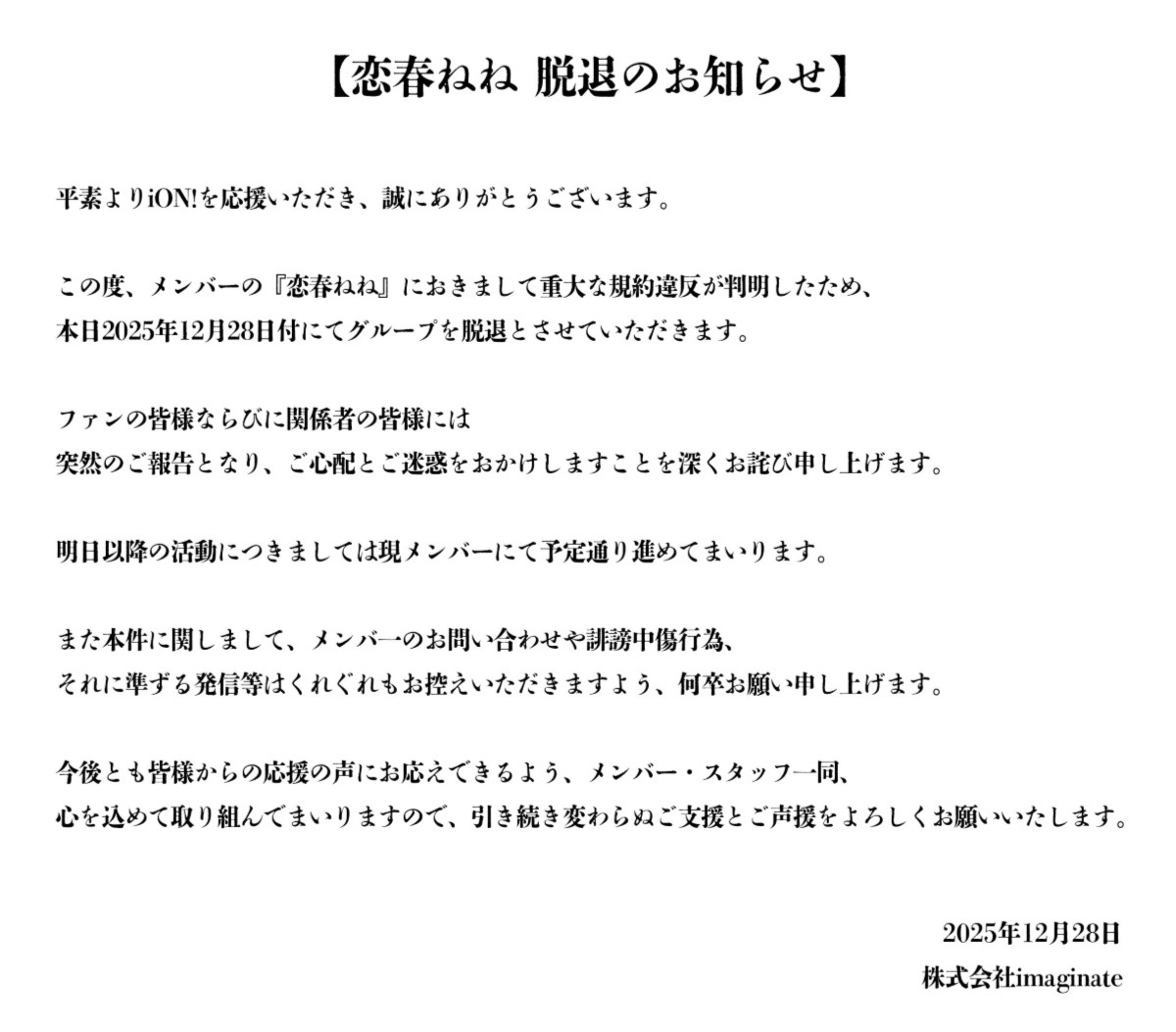iON!の公式Xから