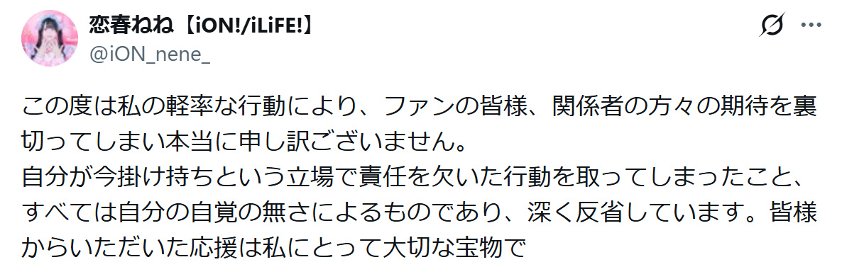 恋春ねねのXから