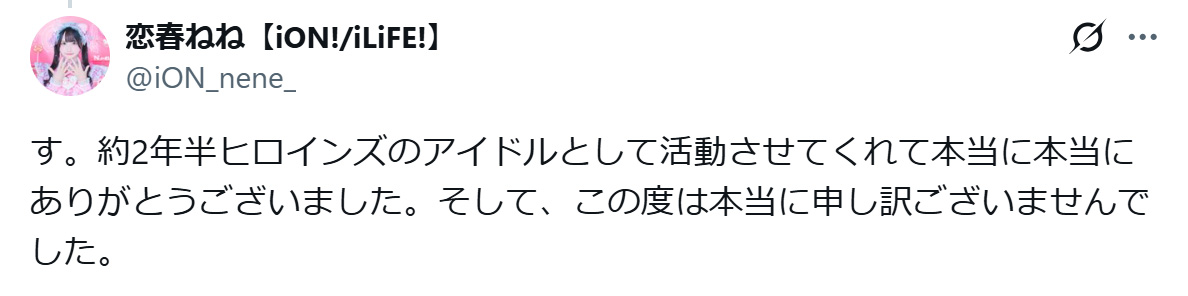 恋春ねねのXから