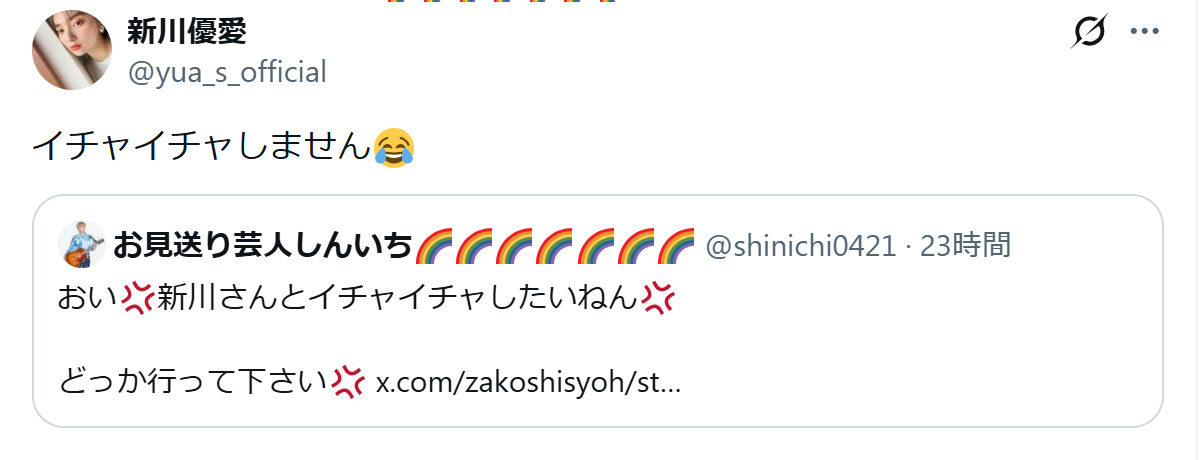 新川優愛のXから