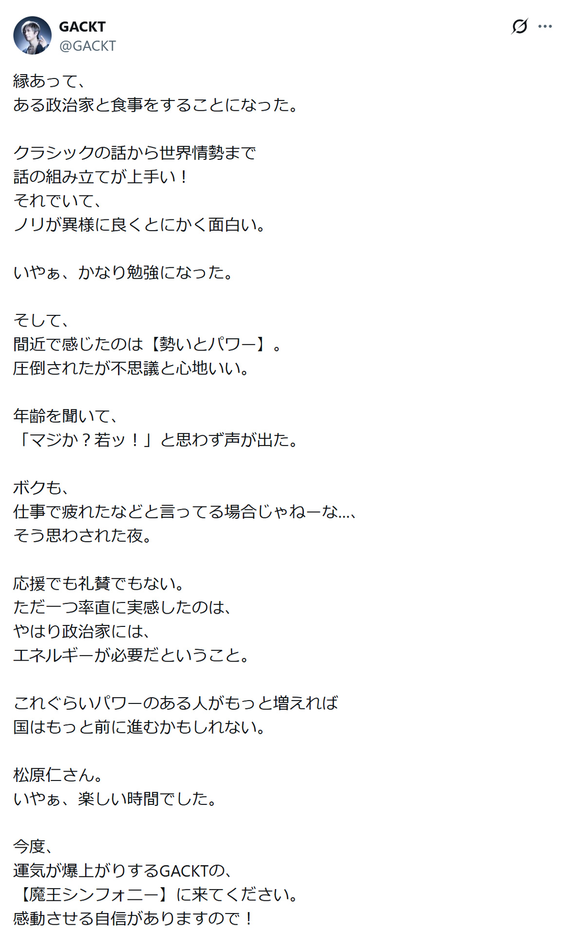 GACKTのXから