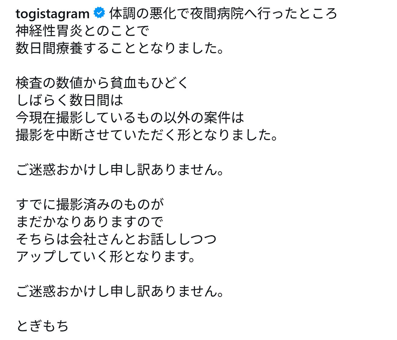 とぎもちのインスタグラムから