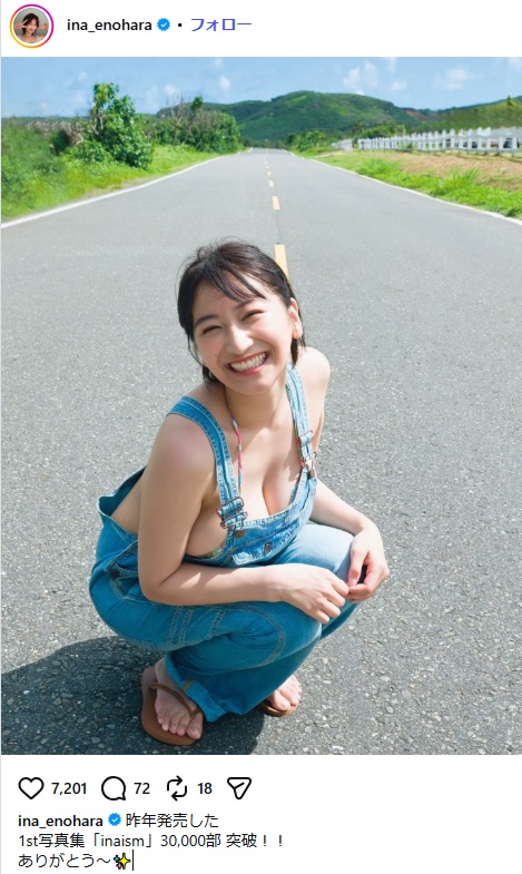 榎原依那のインスタグラムから