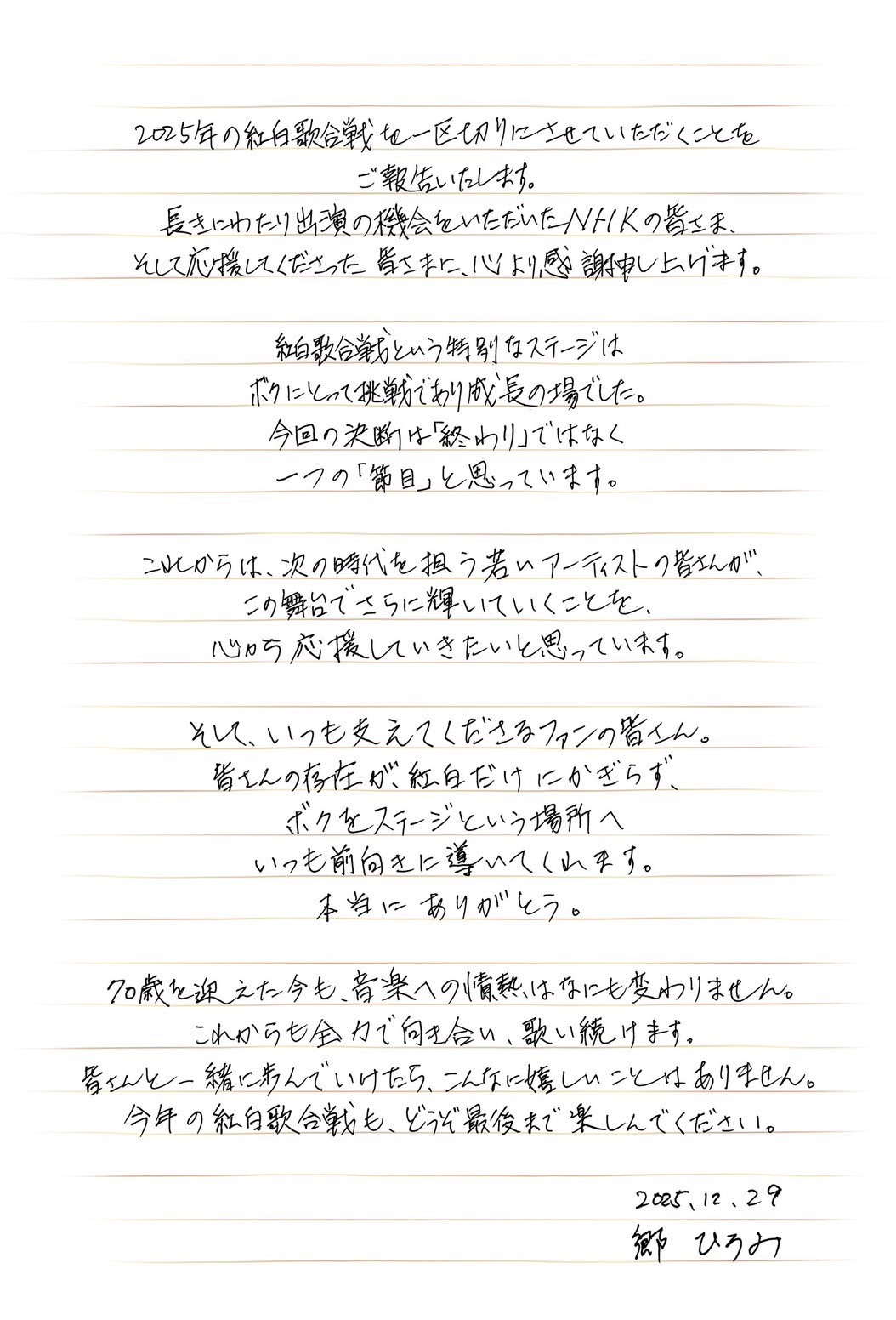 郷ひろみのファンサイトより