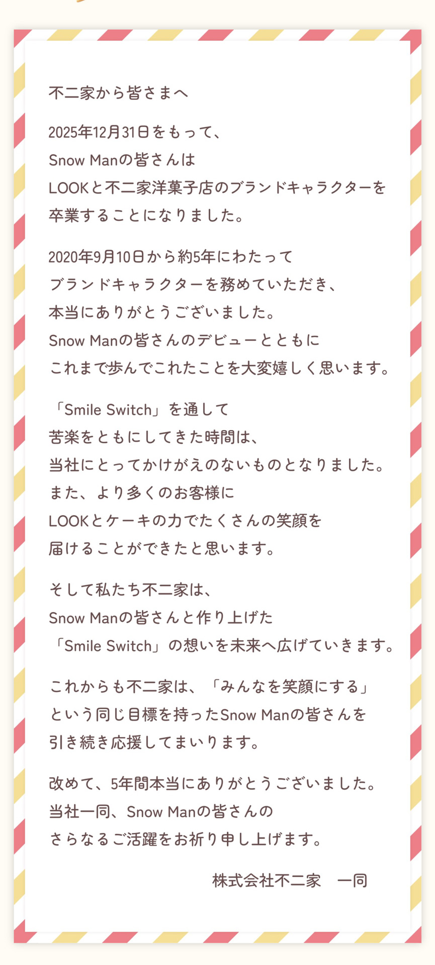不二家の公式サイトから