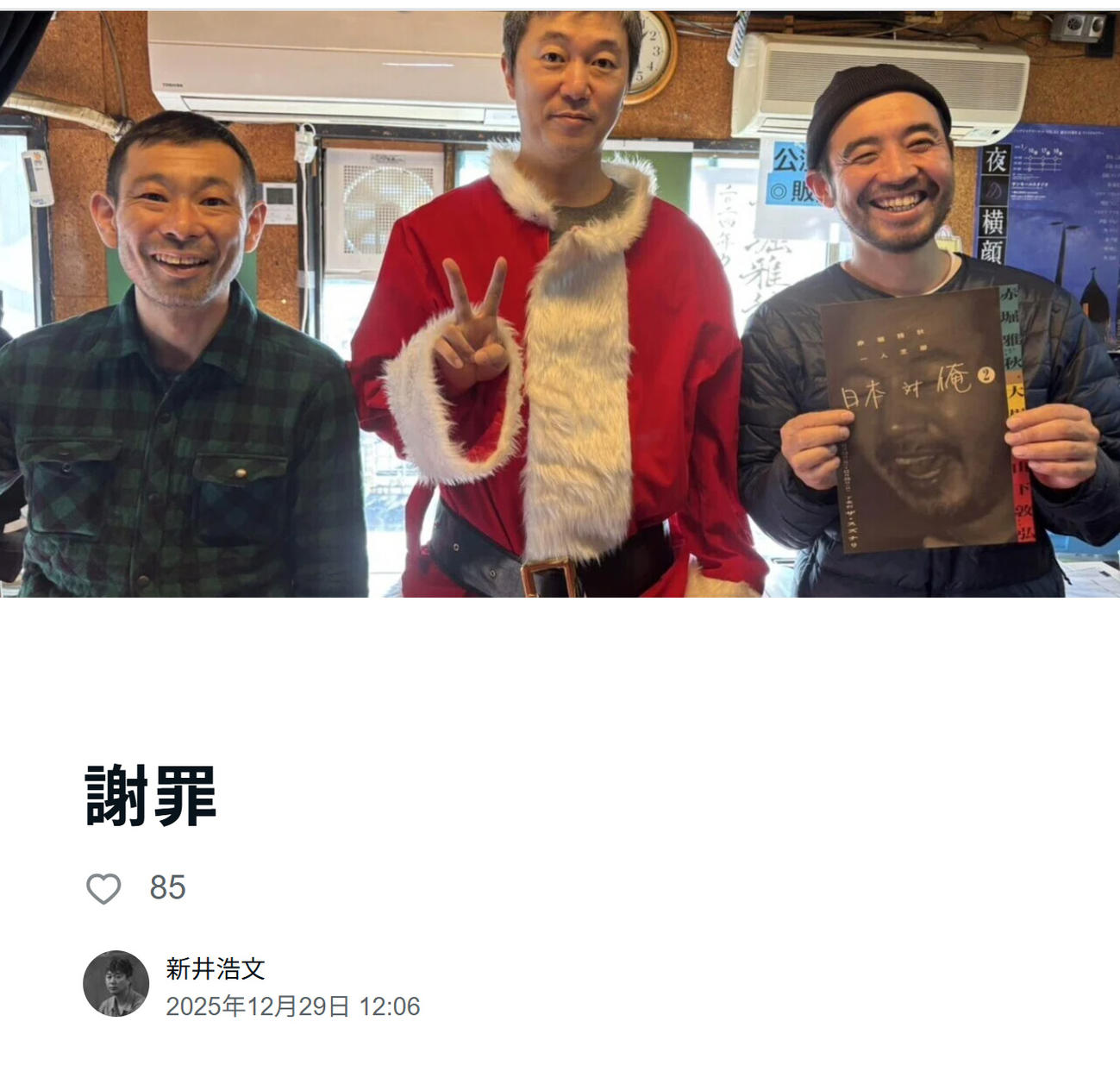 新井浩文のnoteから