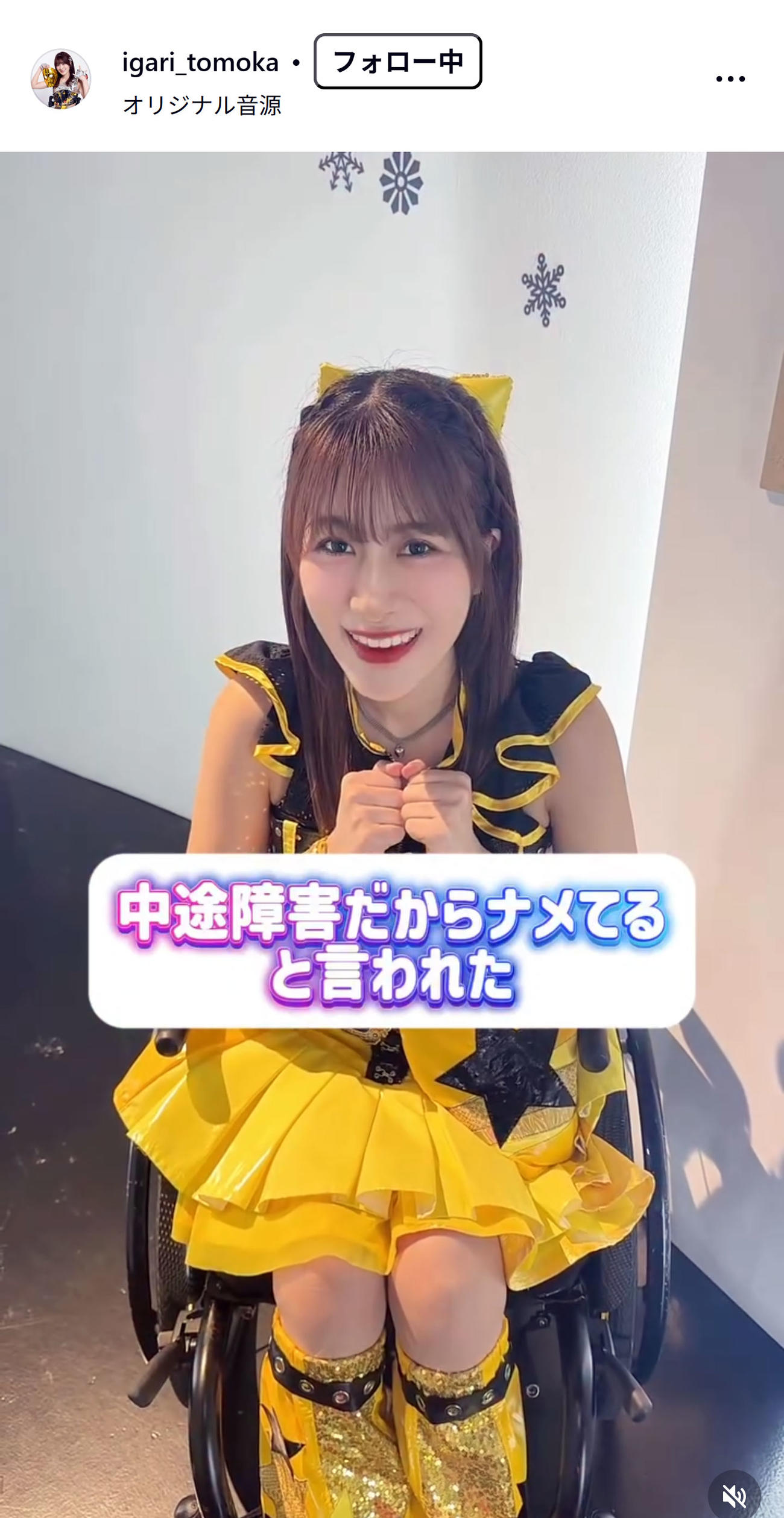 猪狩ともかのインスタグラムから