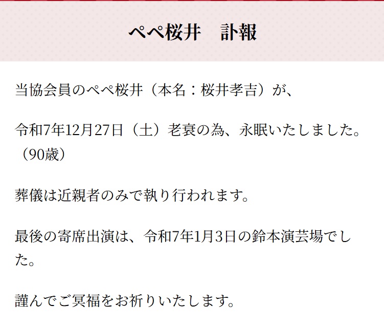 落語協会のＨＰから