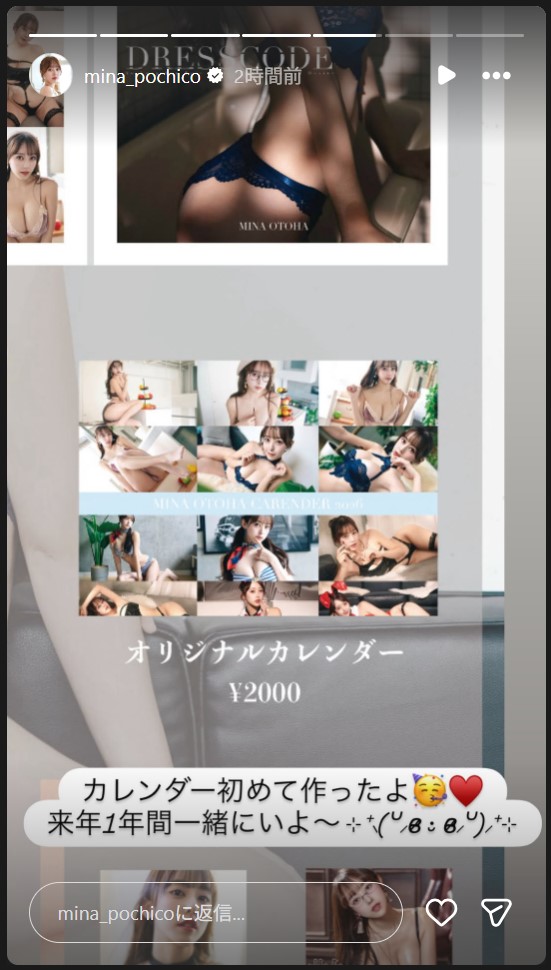音羽美奈のストーリーズから