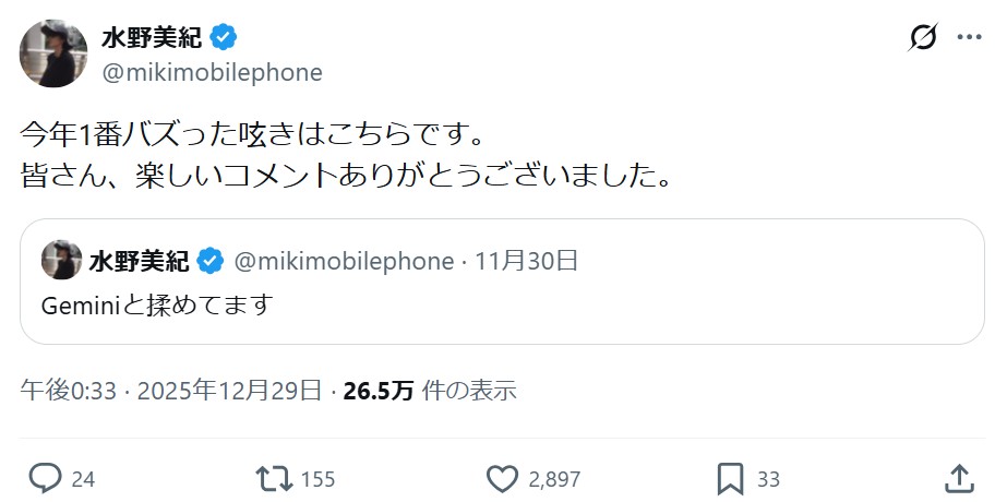 水野美紀のXから