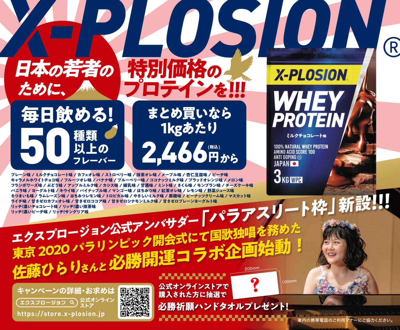 26年元日から首都圏の主な“JRジャック”をする佐藤ひらりのコラボステッカー
