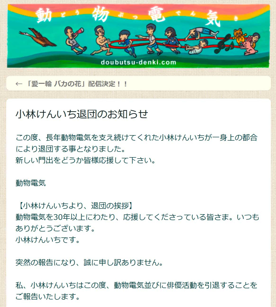 劇団「動物電気」の公式サイトから