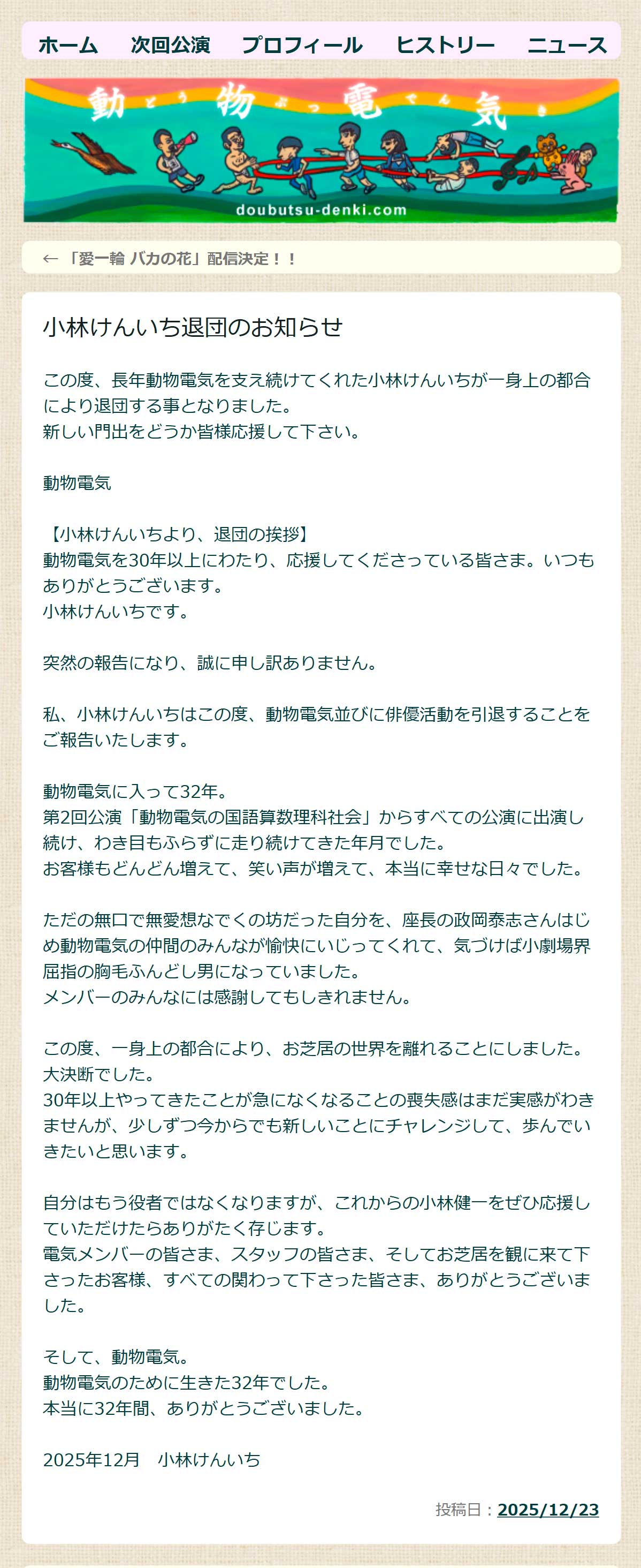 劇団「動物電気」の公式サイトから