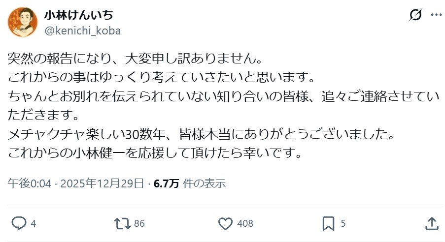 小林けんいちのXから