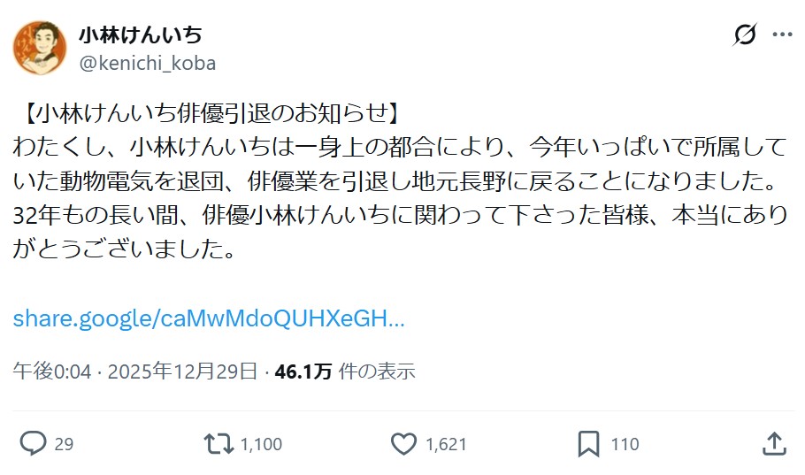 小林けんいちのXから
