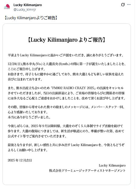 Lucky KilimanjaroのXから