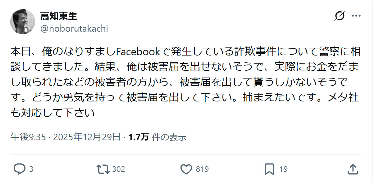 高知東生のXから