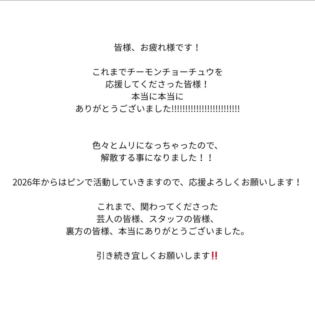 チーモンチョーチュウ菊地浩輔のXから