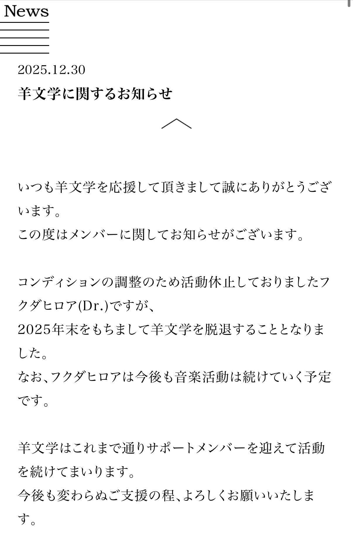 「羊文学」公式サイトから
