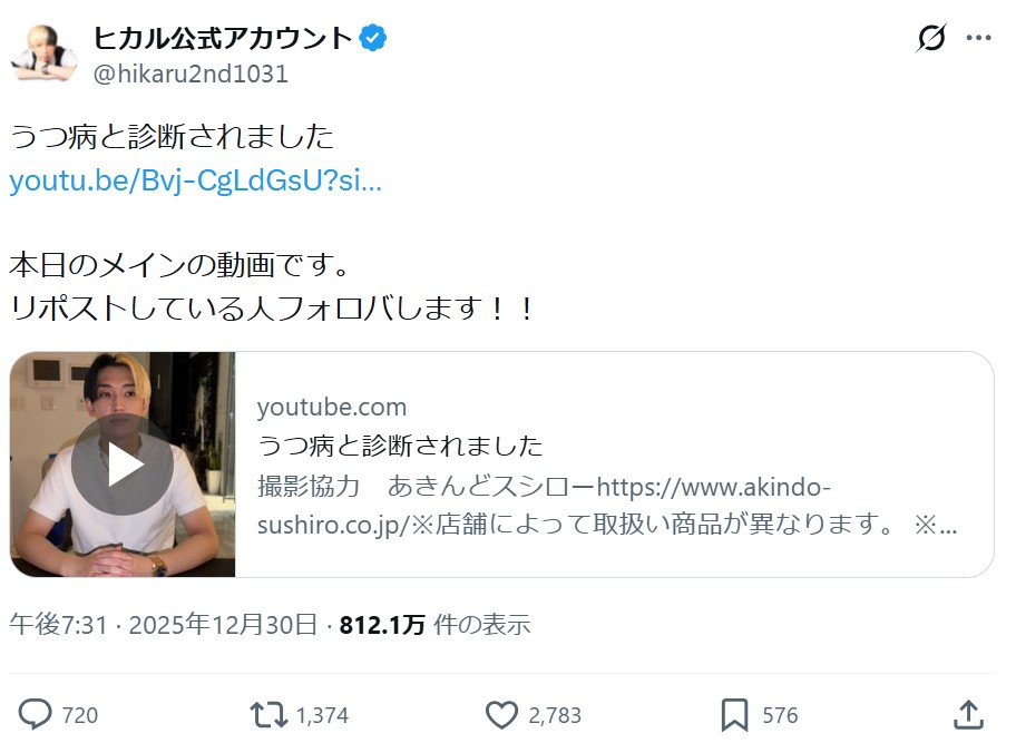 ヒカルのXから